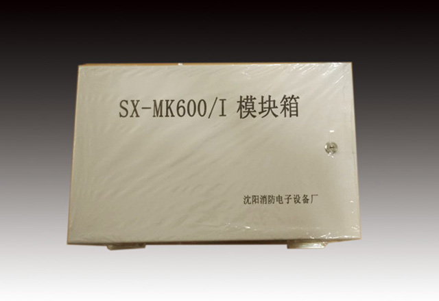 SX-MK600/I模块箱